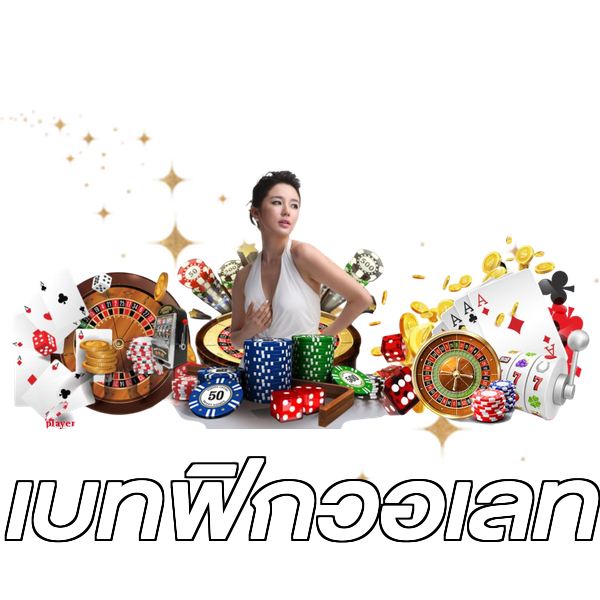 เบทฟิกวอเลท