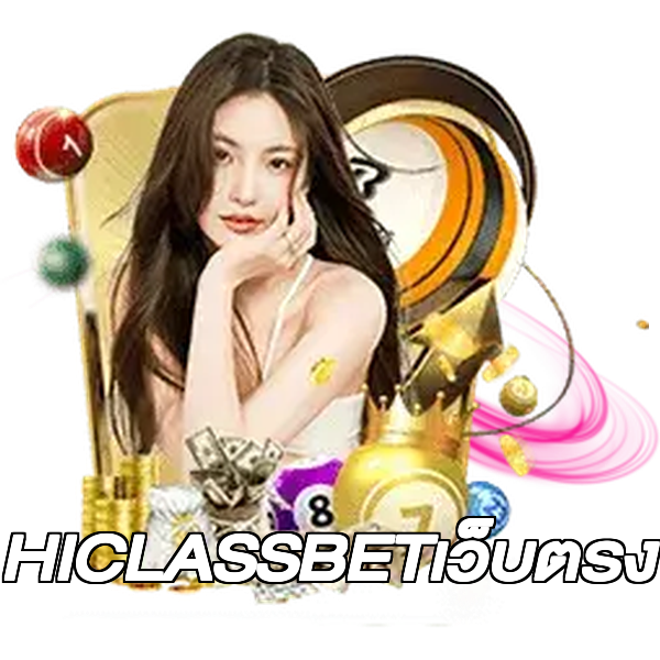 HICLASSBETเว็บตรง